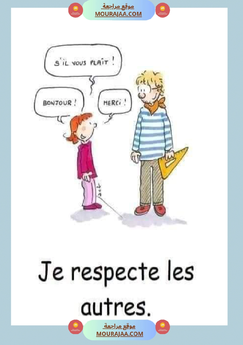 les regles de vie a l ecole صفحة 12