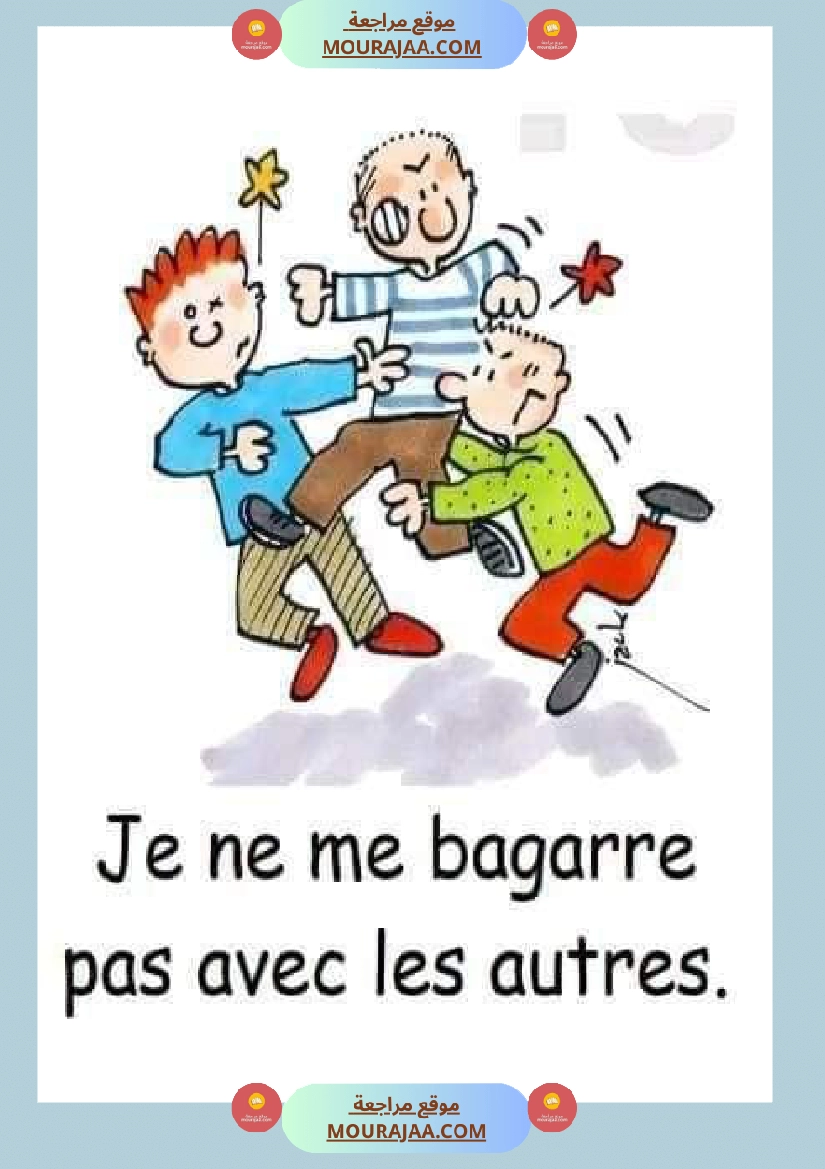 les regles de vie a l ecole صفحة 3