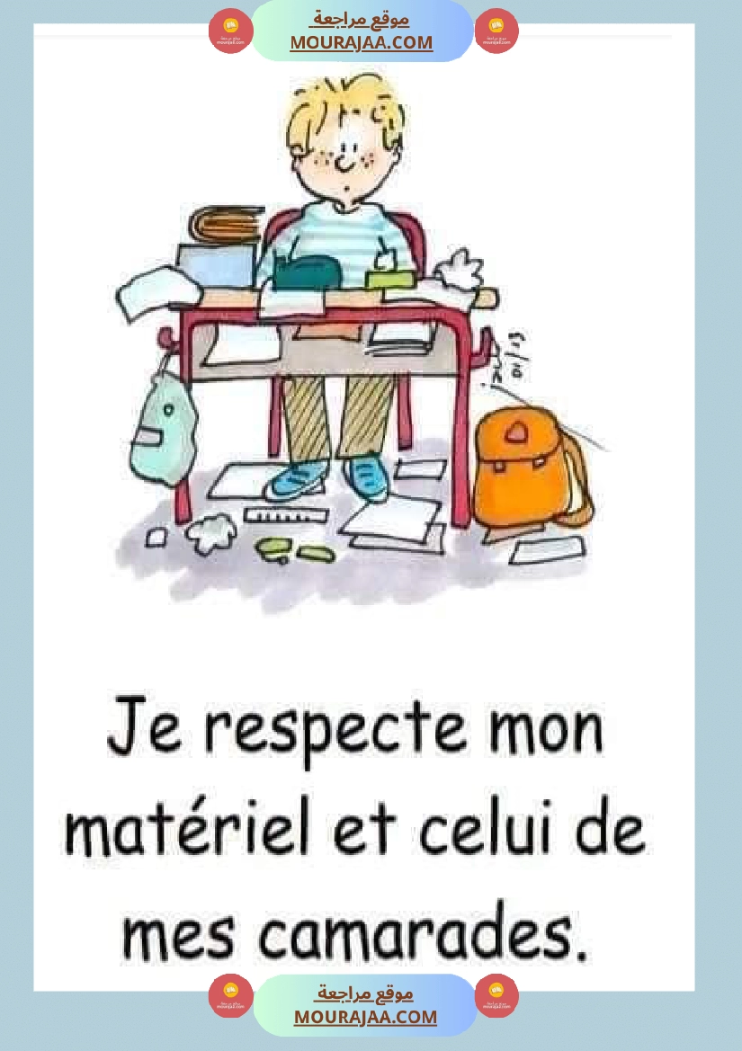 les regles de vie a l ecole صفحة 4