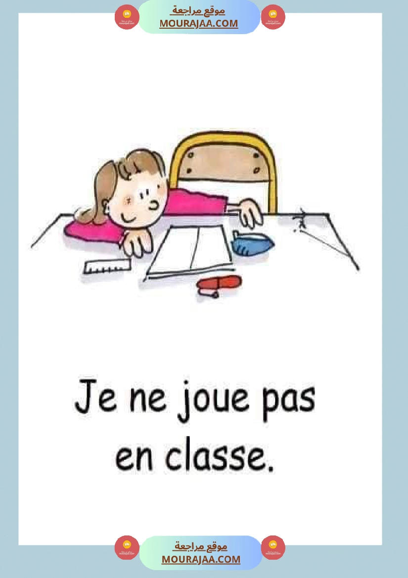 les regles de vie a l ecole صفحة 5