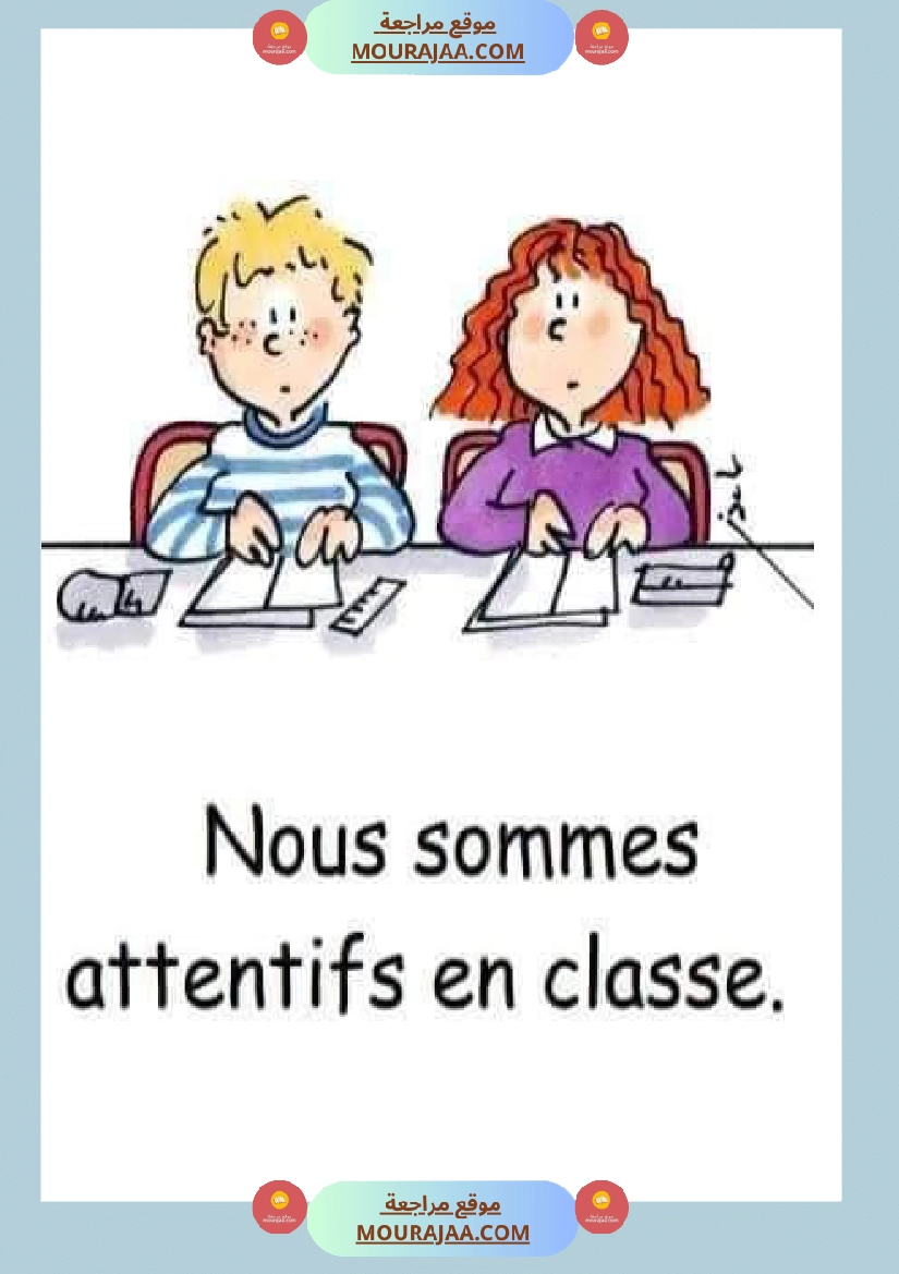 les regles de vie a l ecole صفحة 8