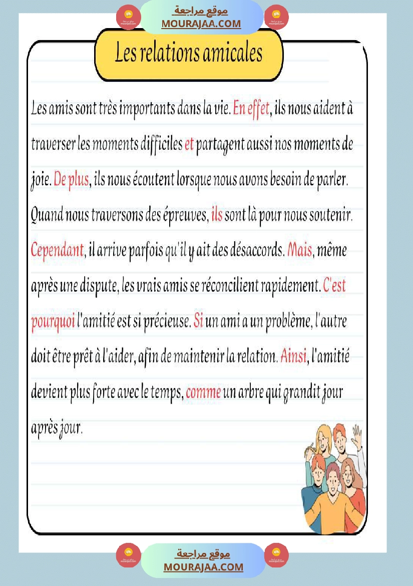 les relations amicales et familiales