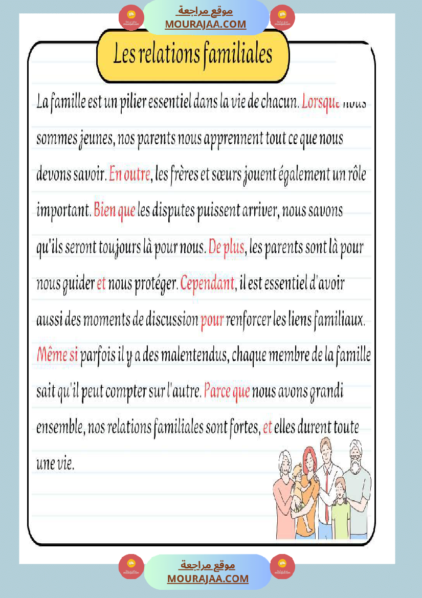 les relations amicales et familiales
