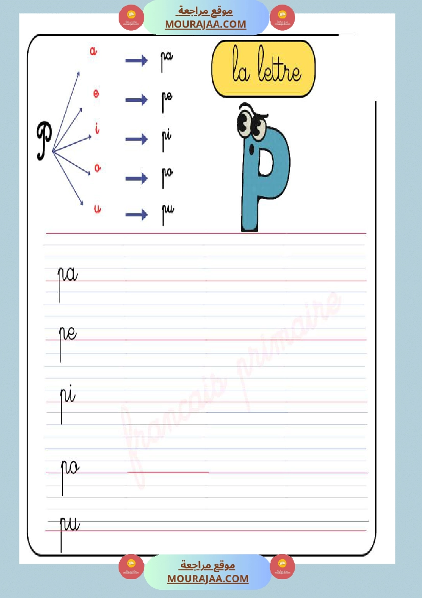 les syllabes classe cp صفحة 13