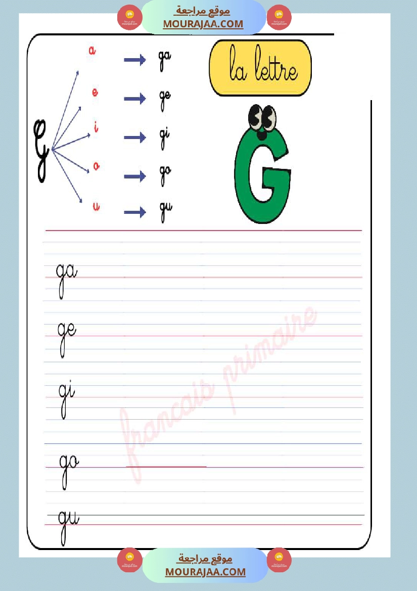 les syllabes classe cp صفحة 16