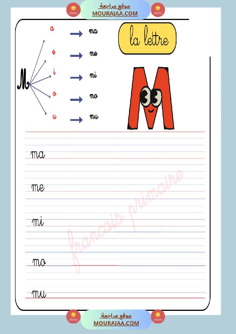 les syllabes classe cp صفحة 17