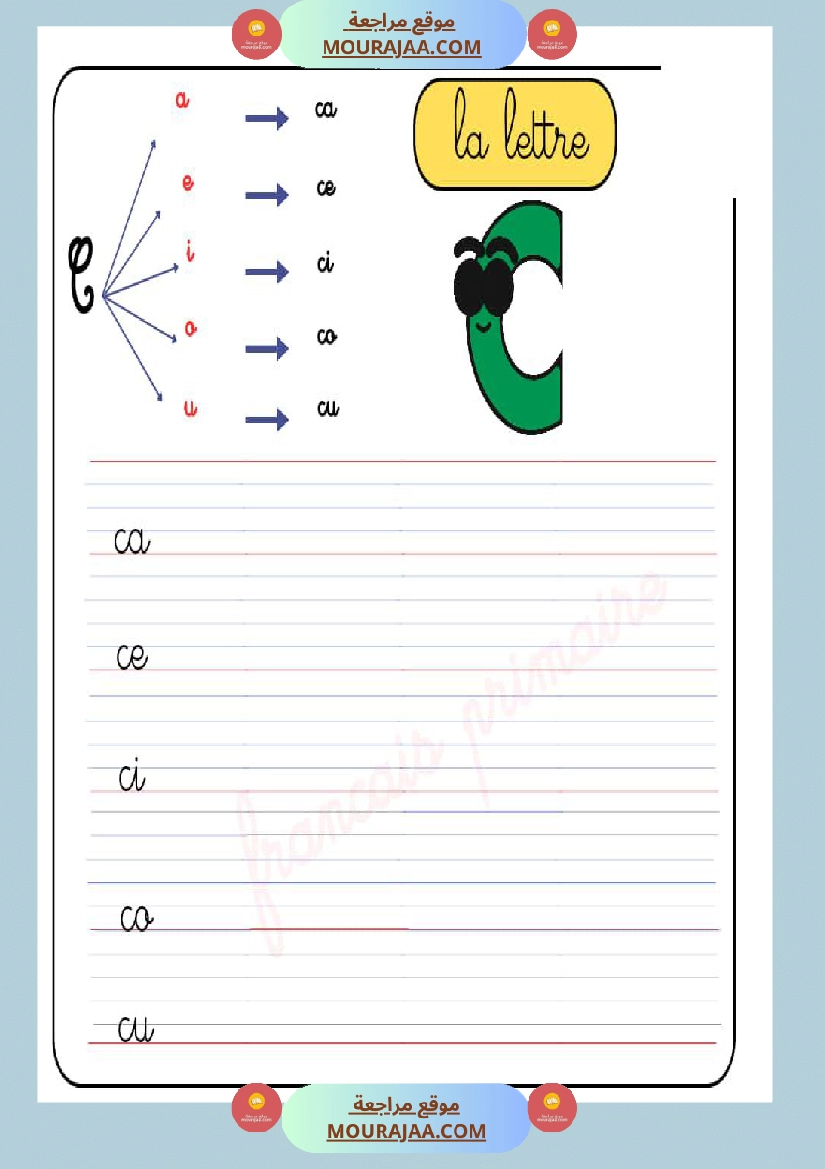 les syllabes classe cp صفحة 3