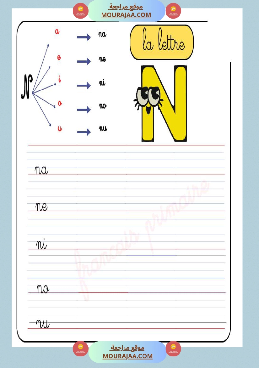 les syllabes classe cp صفحة 9