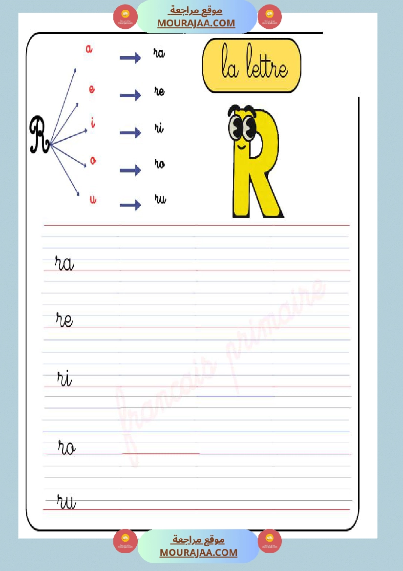 les syllabes classe cp صفحة 10