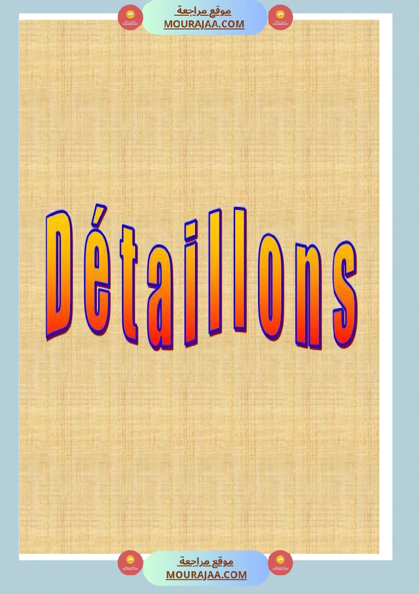 les types de phrases صفحة 7