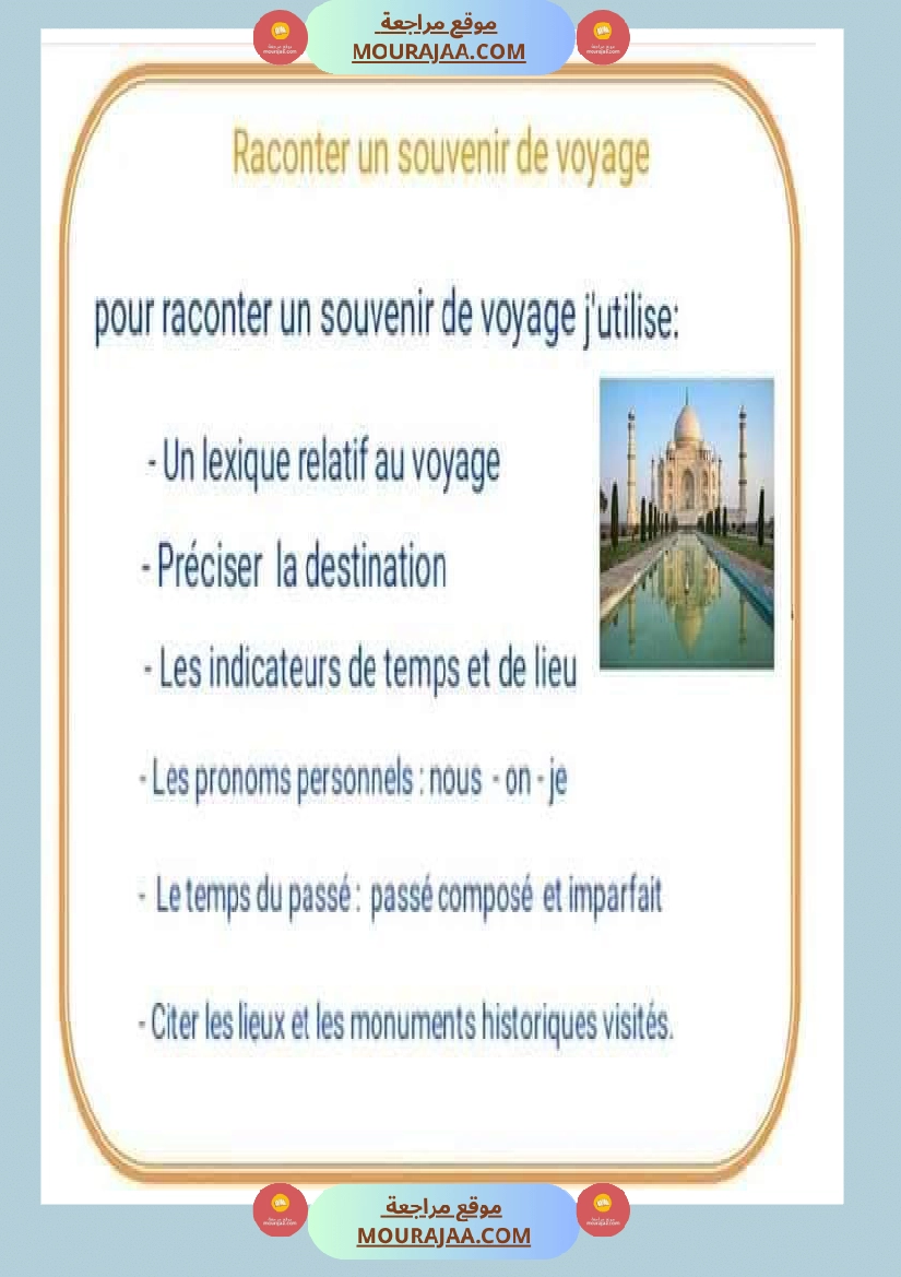 lexique relatif au voyage صفحة 5