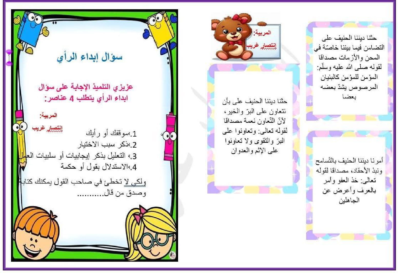 معلقات قواعد لغة سنة خامسة