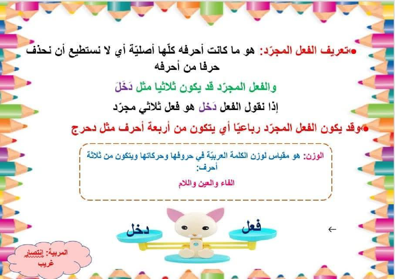 معلقات قواعد لغة سنة خامسة