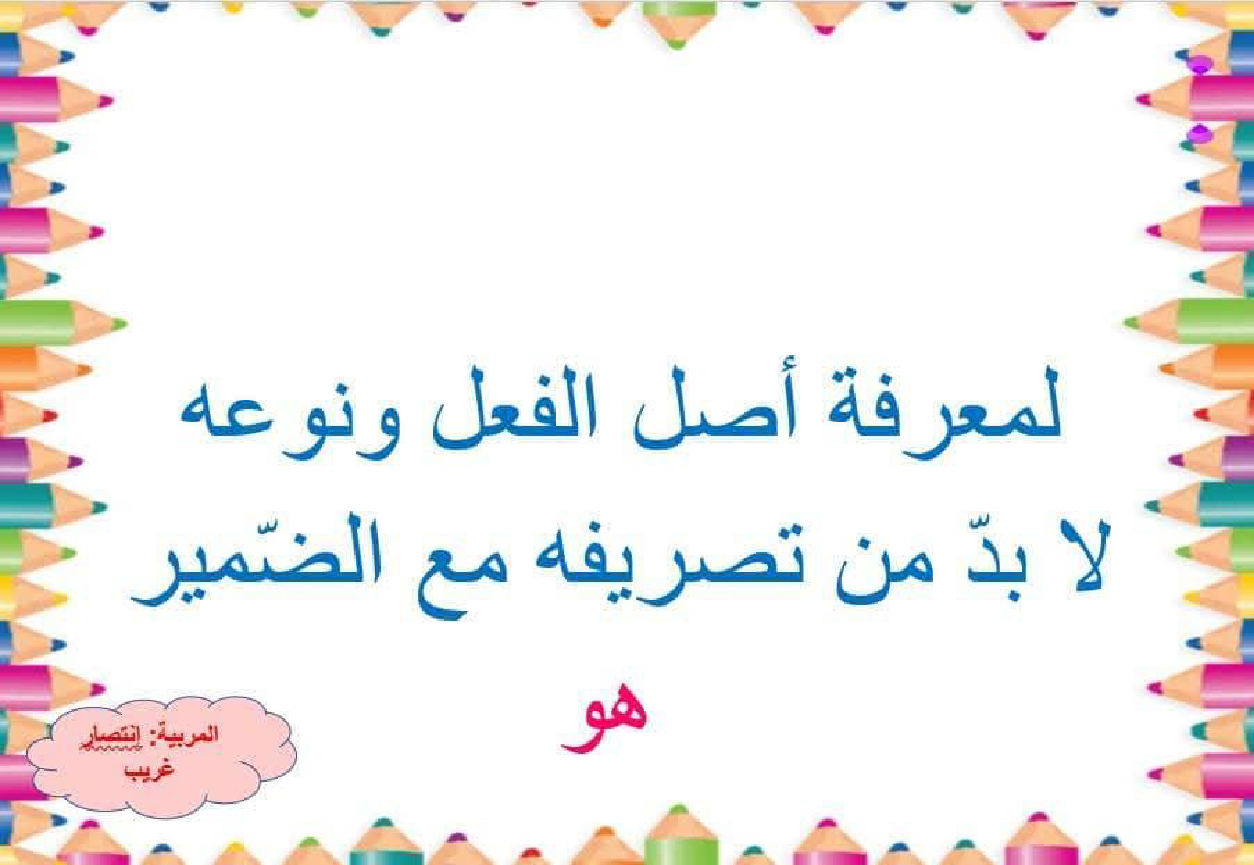 معلقات قواعد لغة سنة خامسة