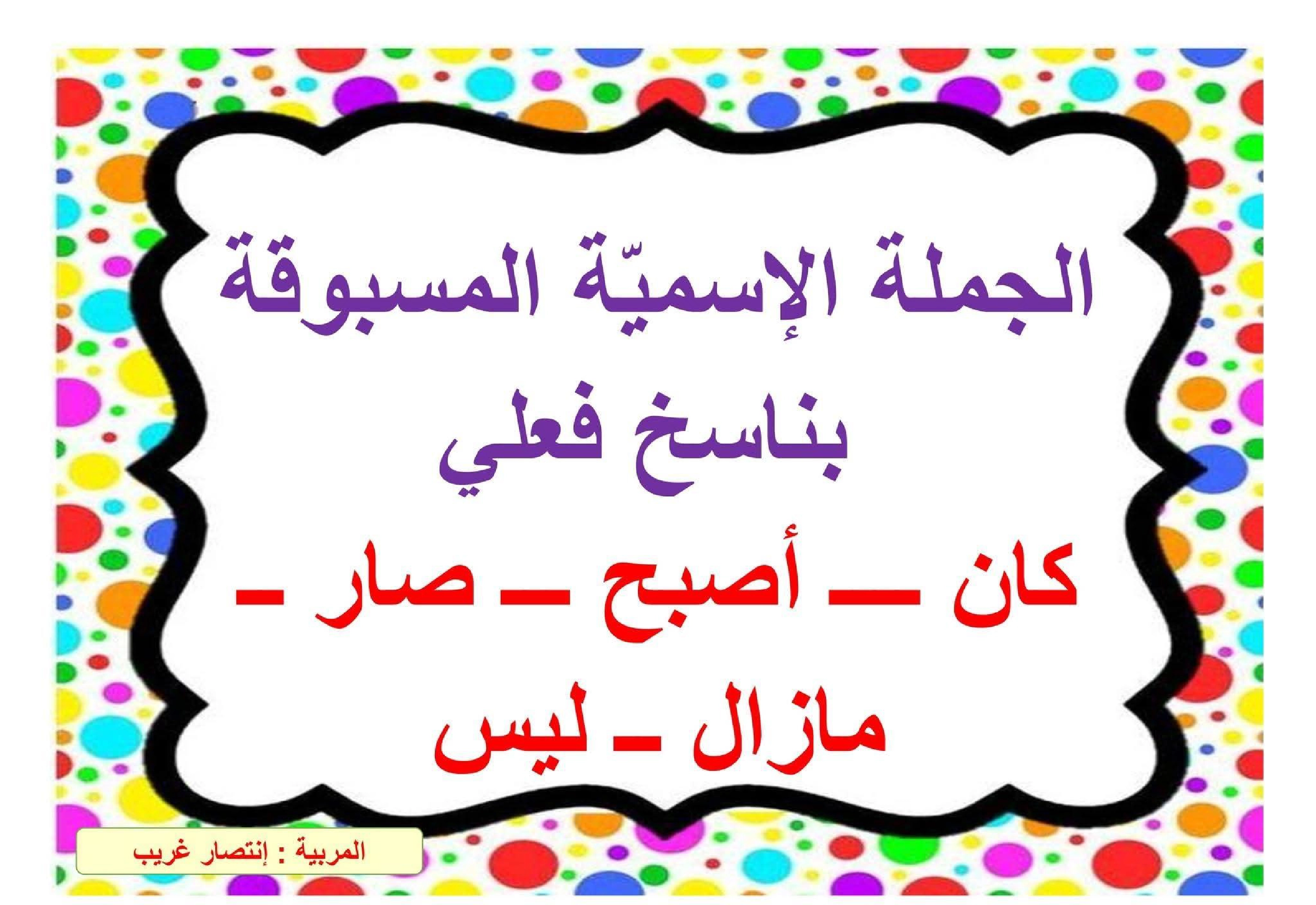 معلقات لغة سنة خامسة