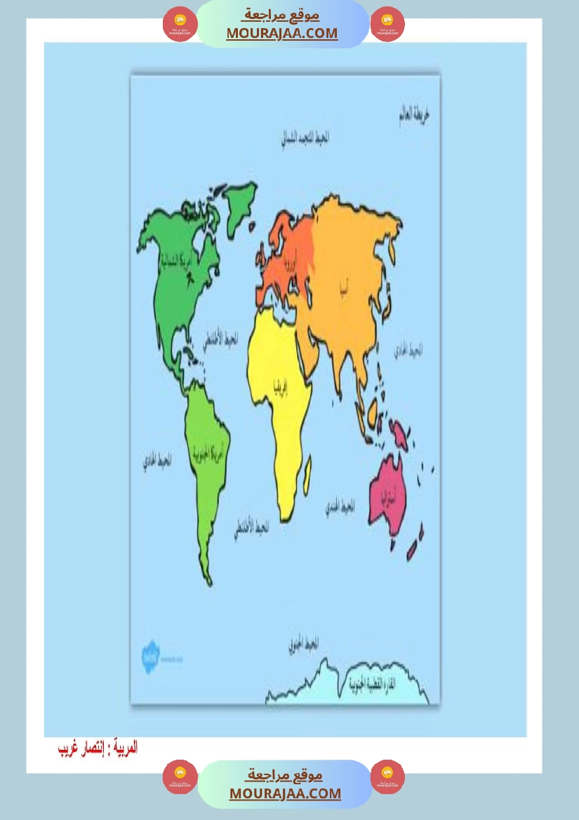 إدماج جغرافيا سنة خامسة الثلاثي الاول صفحة 4