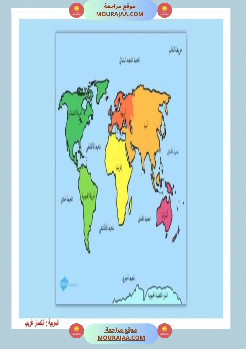 ادماج الوحدة الاولى جغرافيا سنة الخامسة صفحة 4