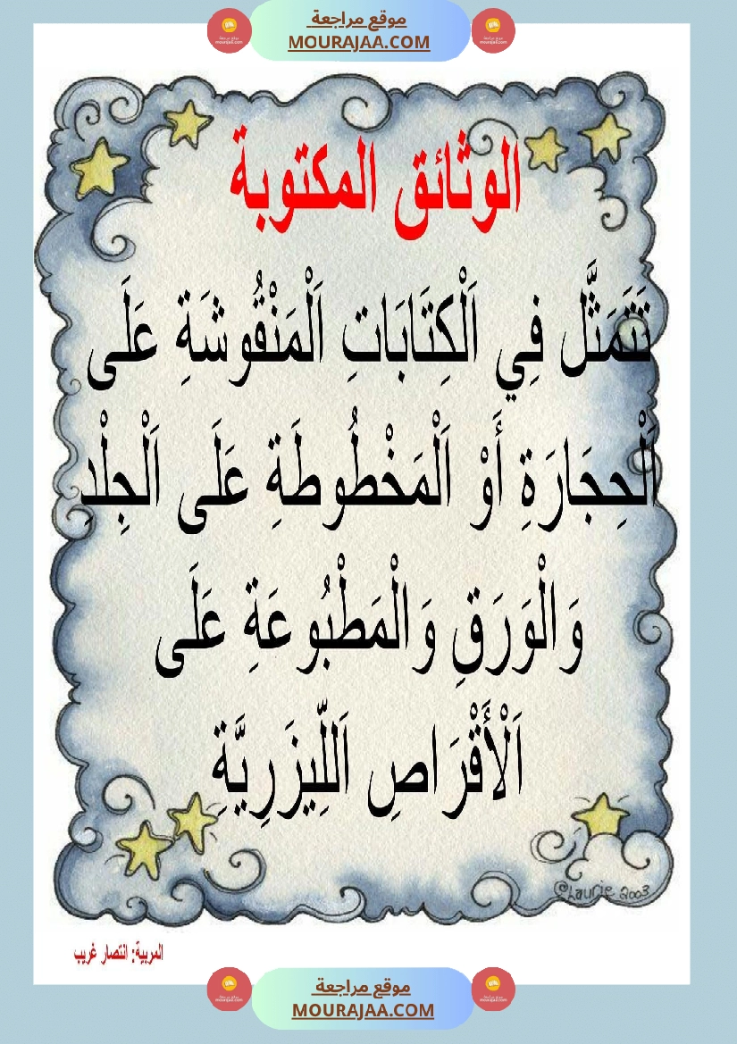 إدماج تاريخ سنة خامسة الثلاثي الاول صفحة 9