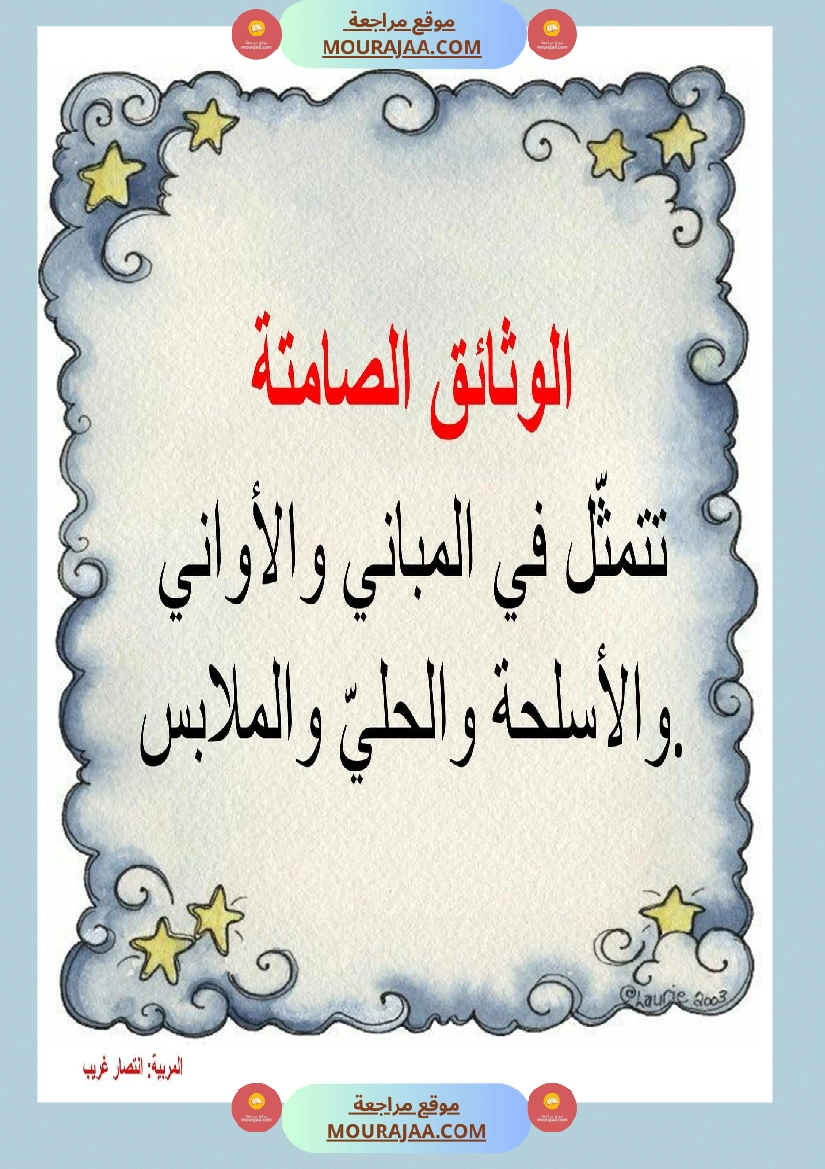 إدماج تاريخ سنة خامسة الثلاثي الاول صفحة 10