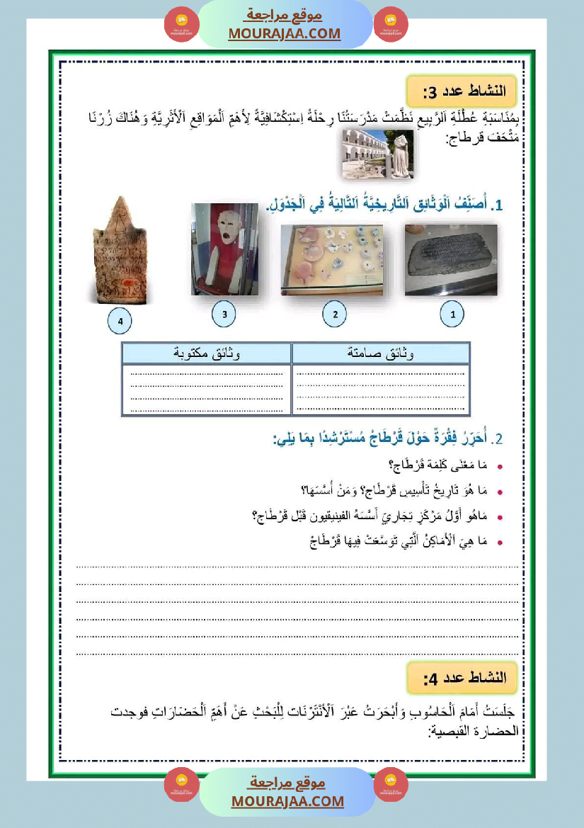 إدماج تاريخ سنة خامسة مع الاصلاح