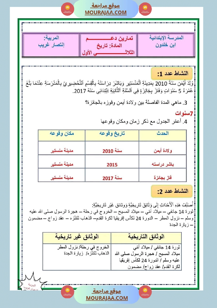 إدماج تاريخ سنة خامسة مع الاصلاح صفحة 4