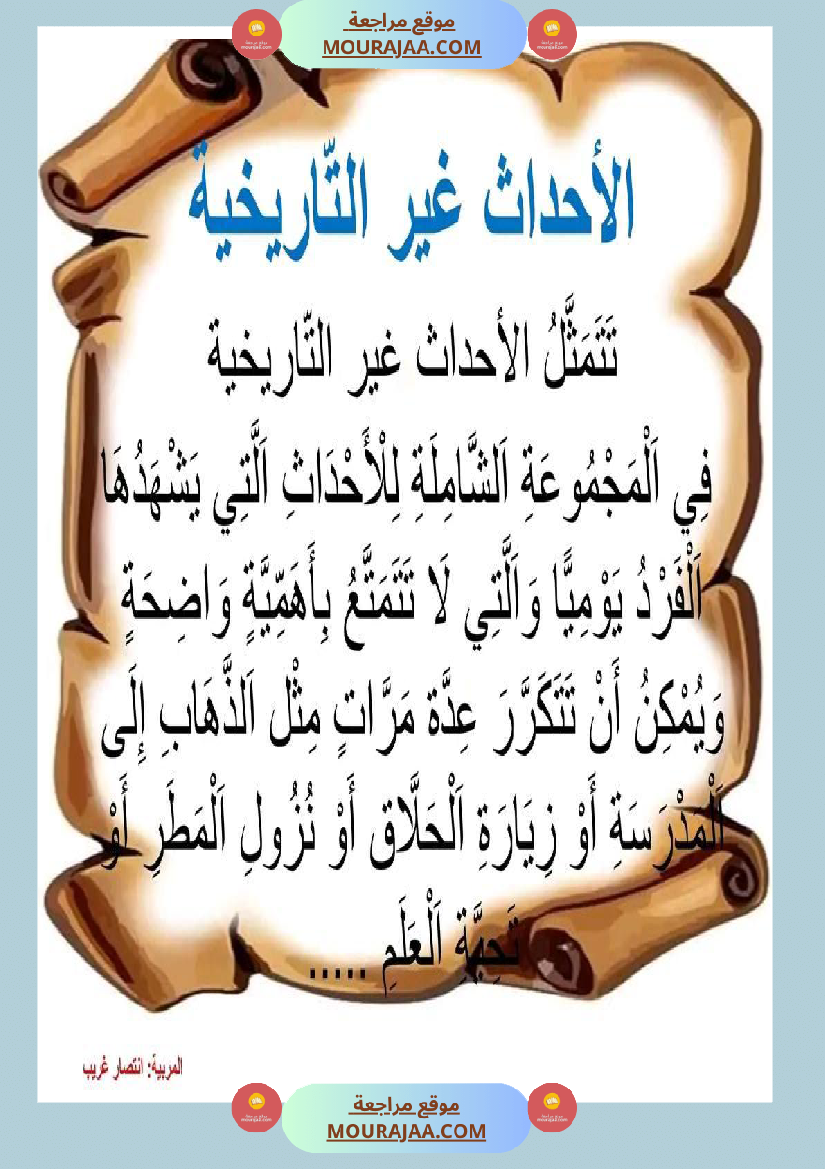 إدماج تاريخ سنة خامسة مع الاصلاح