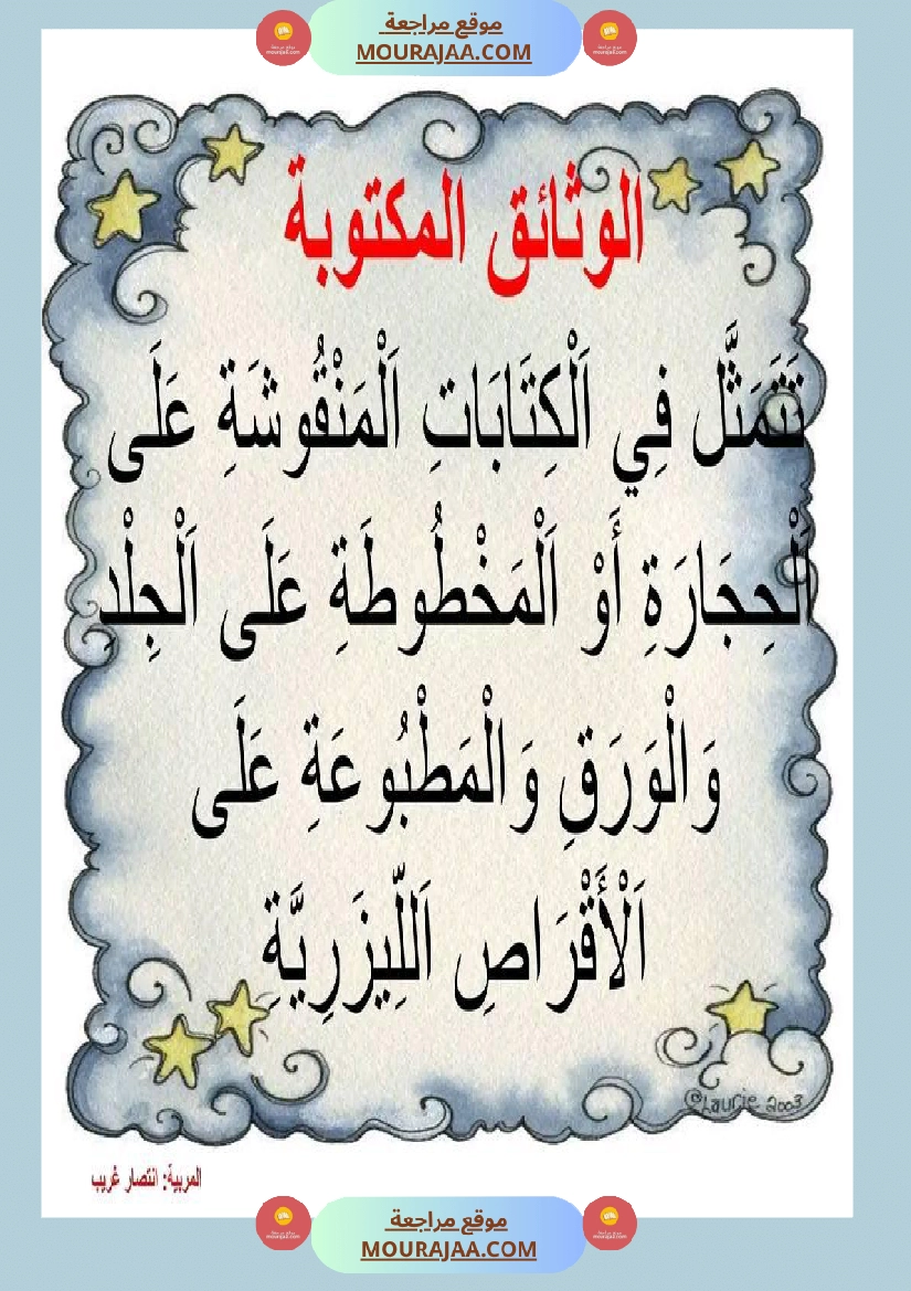 إدماج تاريخ سنة خامسة مع الاصلاح صفحة 9