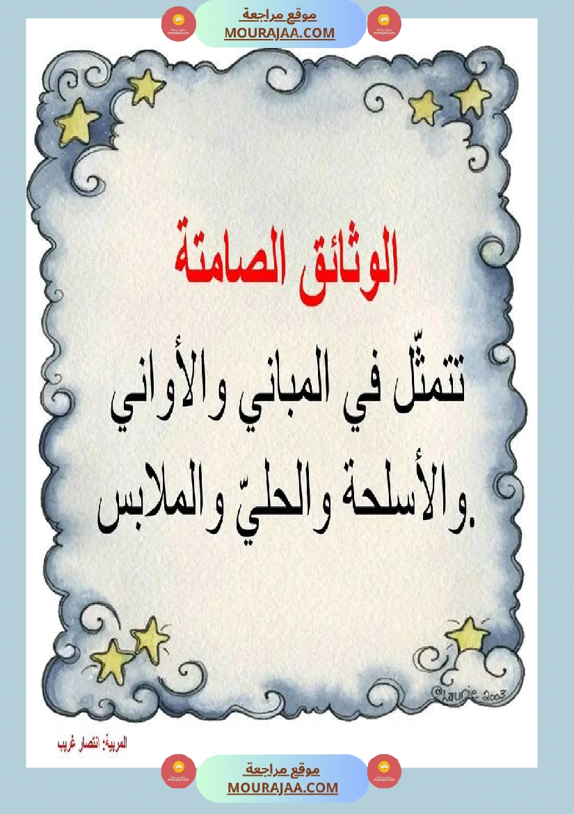 إدماج تاريخ سنة خامسة مع الاصلاح صفحة 10