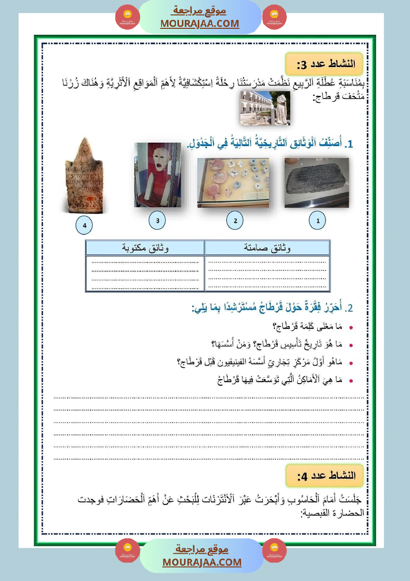 ادماج تاريخ الثلاثي الاول مع الاصلاح سنة خامسة