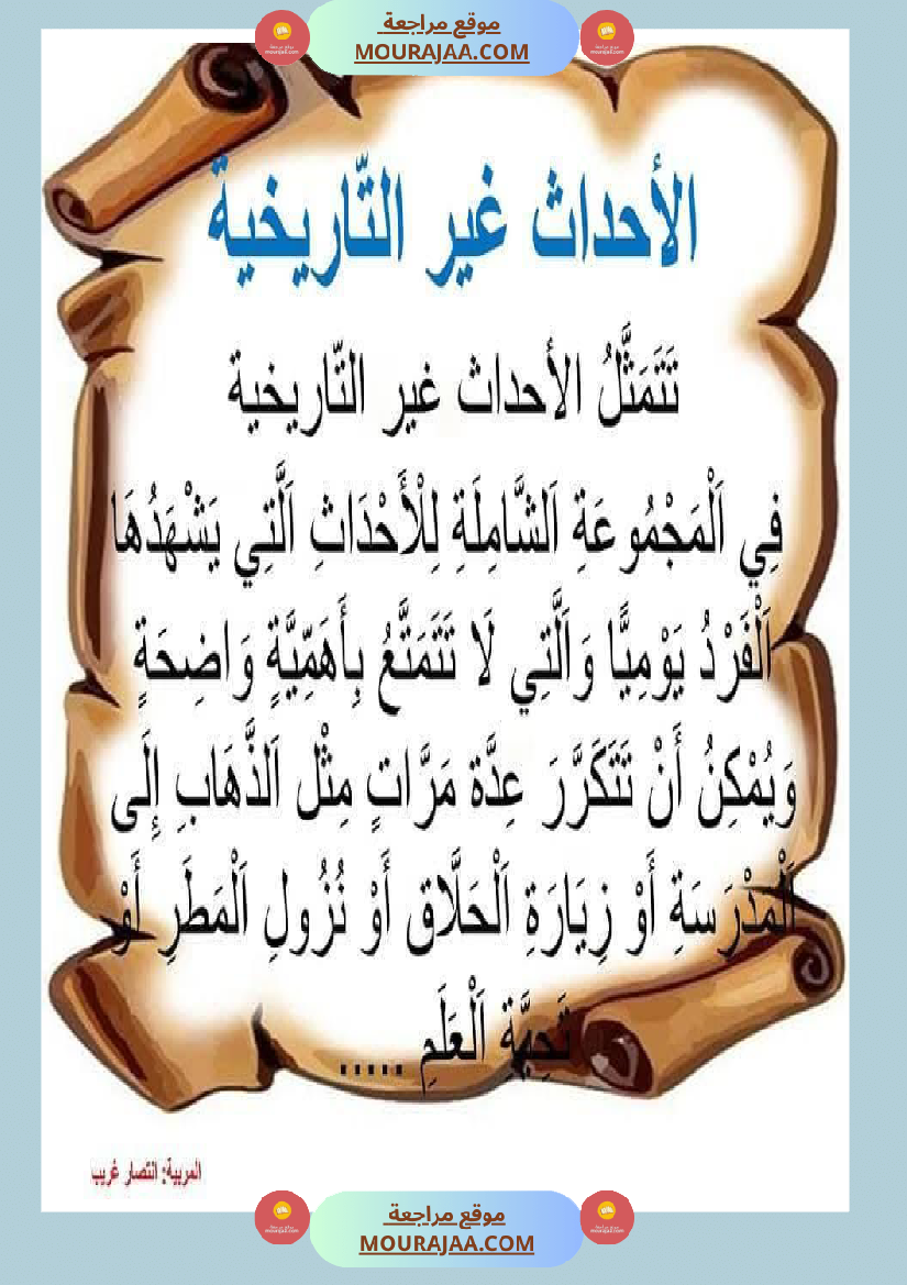 ادماج تاريخ الثلاثي الاول مع الاصلاح سنة خامسة