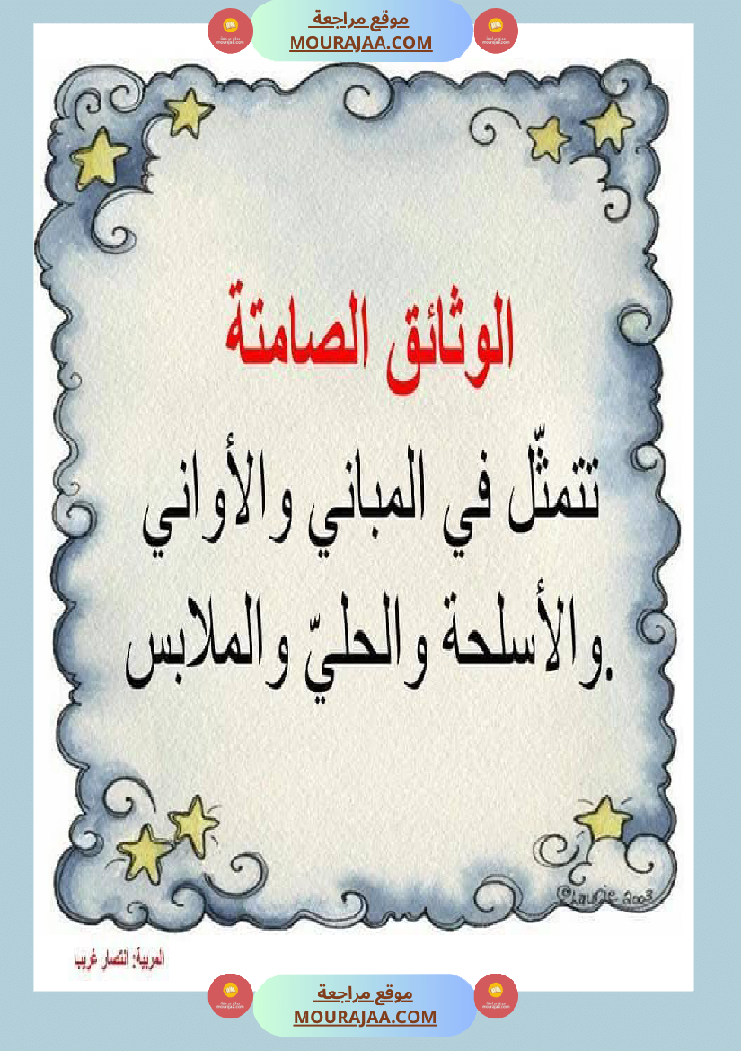 ادماج تاريخ الثلاثي الاول مع الاصلاح سنة خامسة