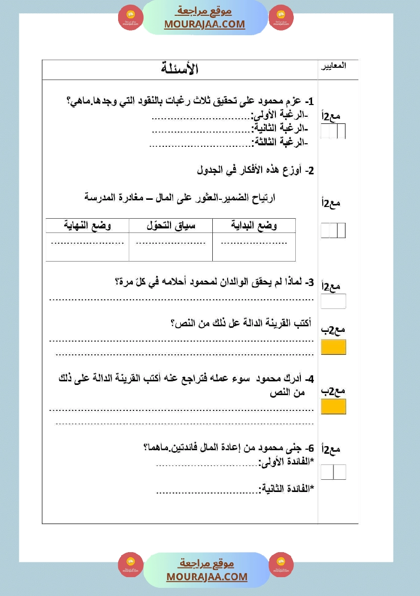 امتحانات السنة الخامسة قراءة و قواعد لغة الثلاثي الأول صفحة 7