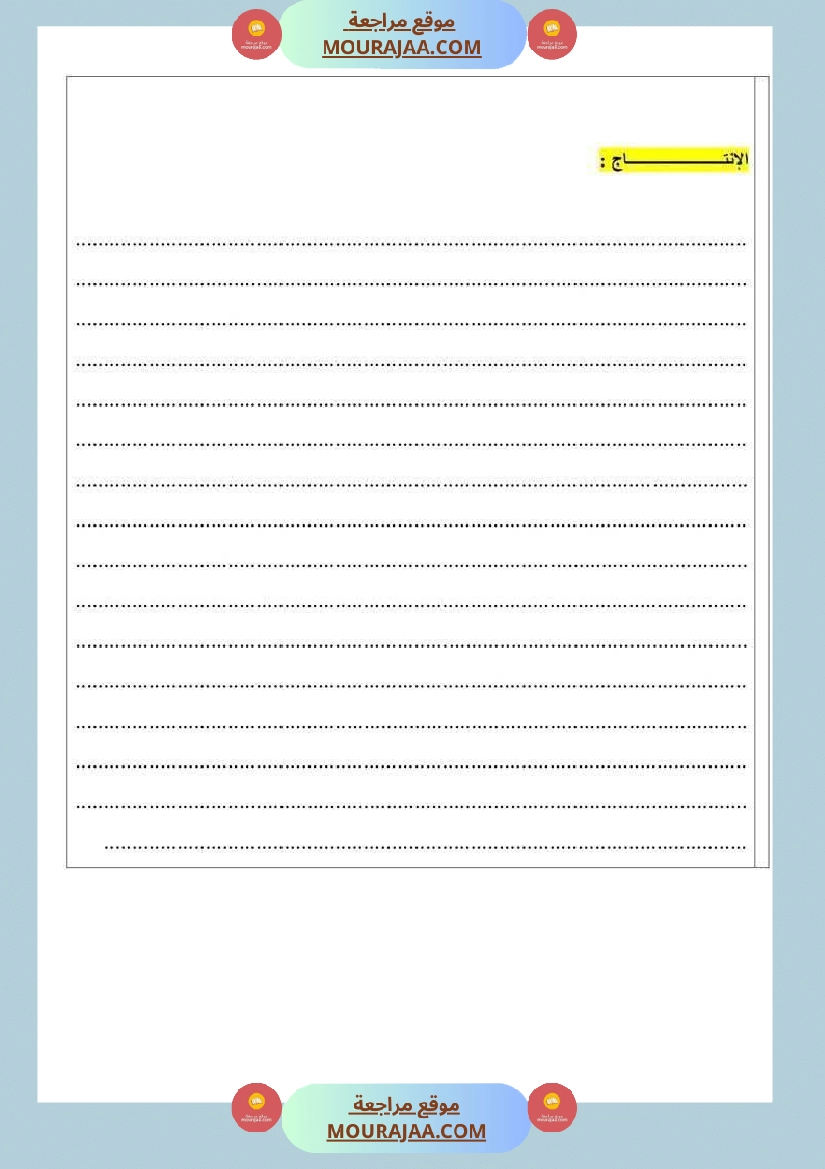 تقييم اللغة العربية الفترة الاولى للسنة الخامسة صفحة 2