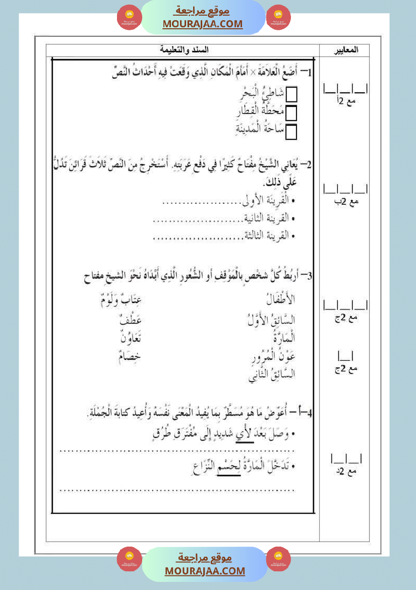تقييم اللغة العربية الفترة الاولى للسنة الخامسة