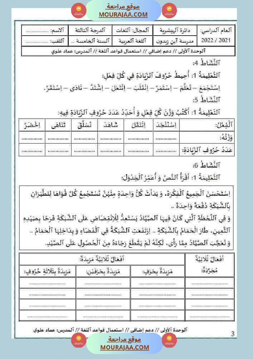 مراجعة و اختبارات في اللغة العربية للسنة الخامسة