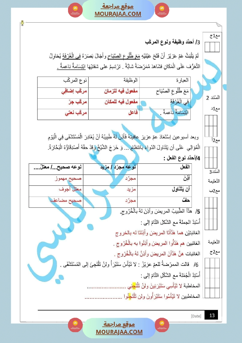 مراجعة و اختبارات في اللغة العربية للسنة الخامسة صفحة 14