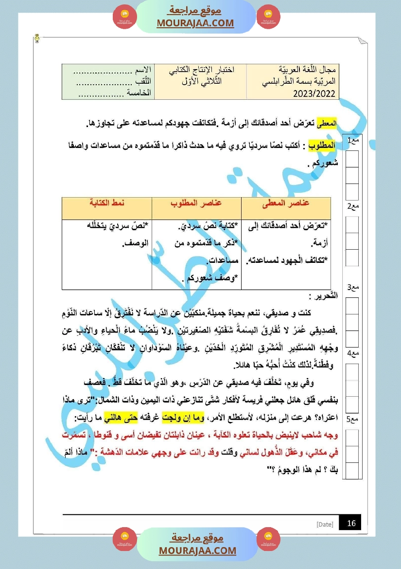 مراجعة و اختبارات في اللغة العربية للسنة الخامسة صفحة 17
