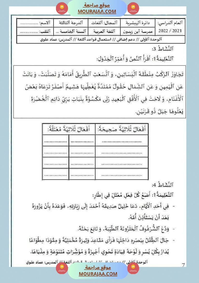 مراجعة و اختبارات في اللغة العربية للسنة الخامسة صفحة 23