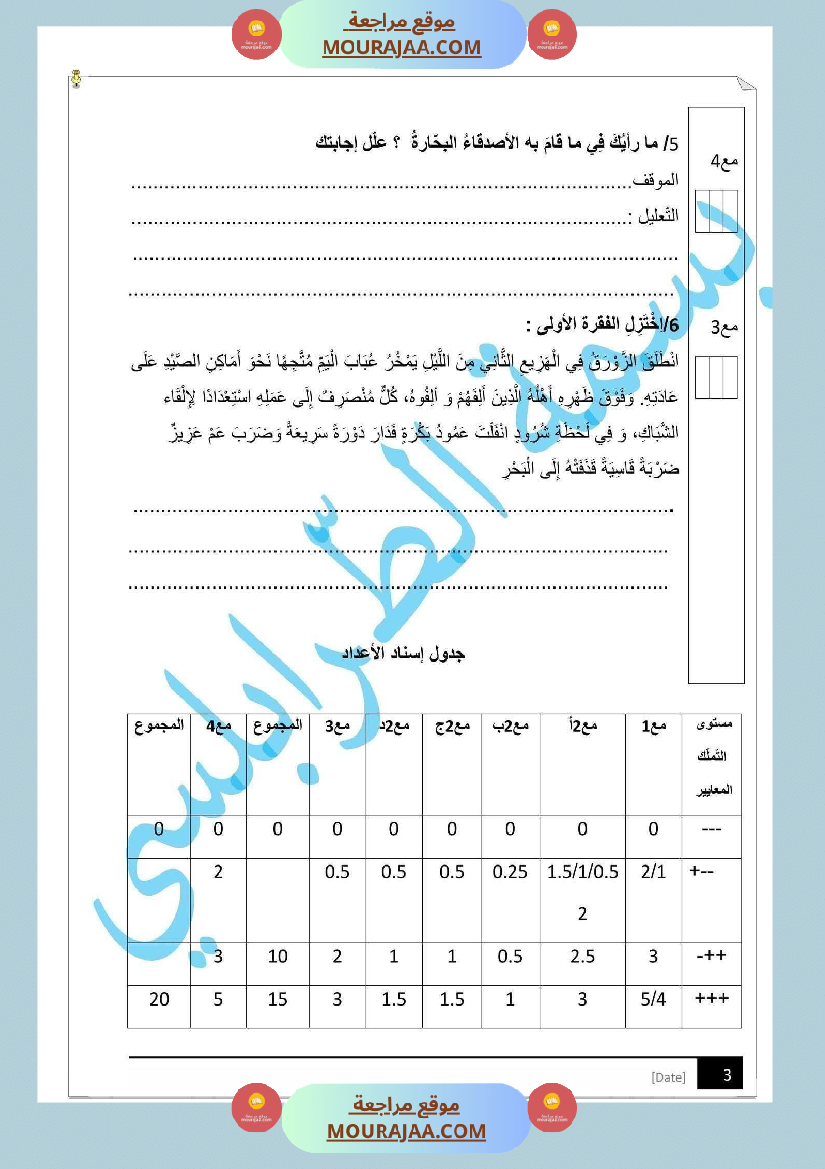 مراجعة و اختبارات في اللغة العربية للسنة الخامسة