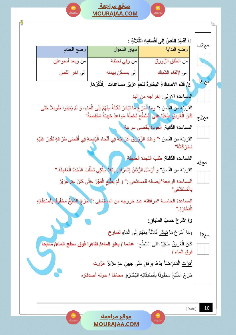 مراجعة و اختبارات في اللغة العربية للسنة الخامسة