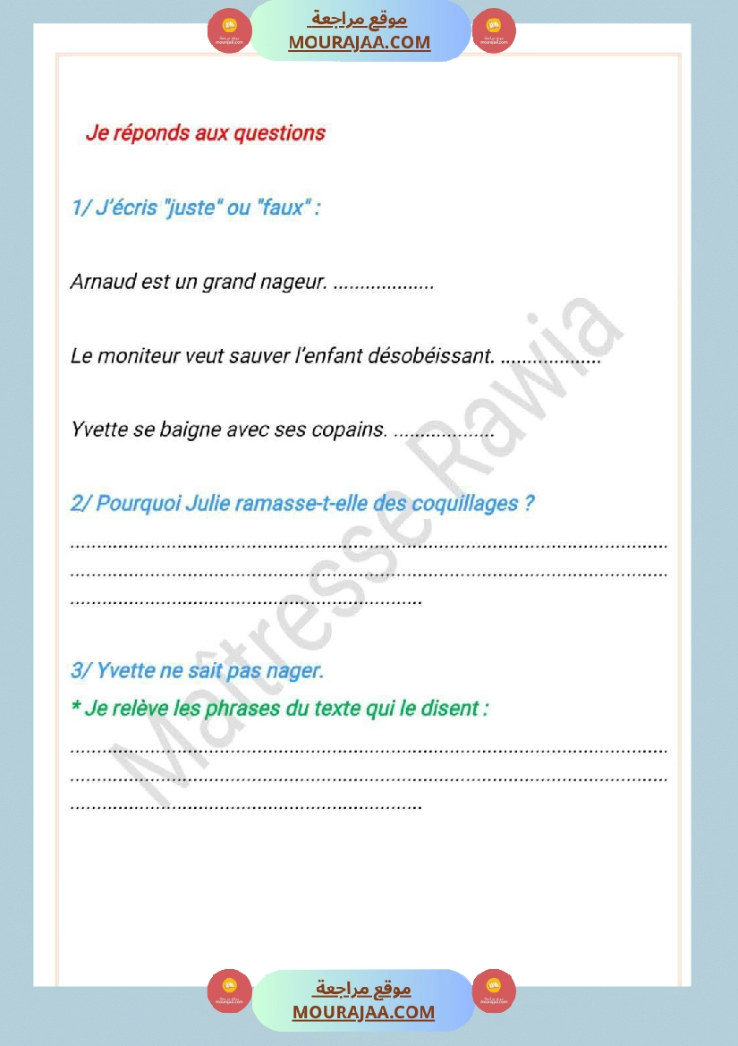 5eme annee lecture comprehension 1er trimestre devoir صفحة 2