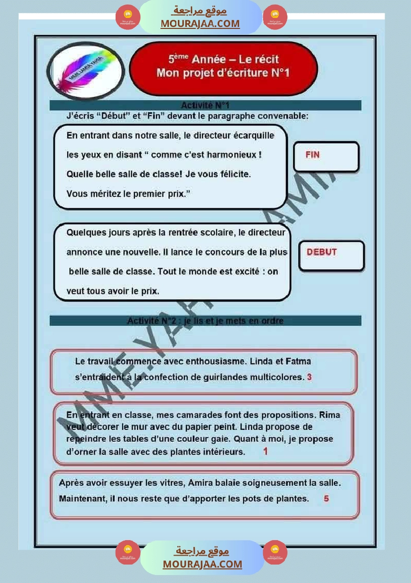 5eme annee module 1 lecture comprehension langue production ecrite صفحة 17