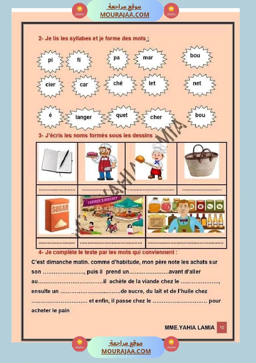 5eme annee module 1 lecture comprehension langue production ecrite صفحة 3