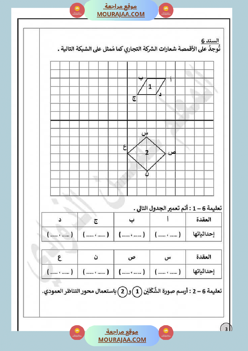 السنة5 تقييم نهاية الفترة الأولى في الرياضيات