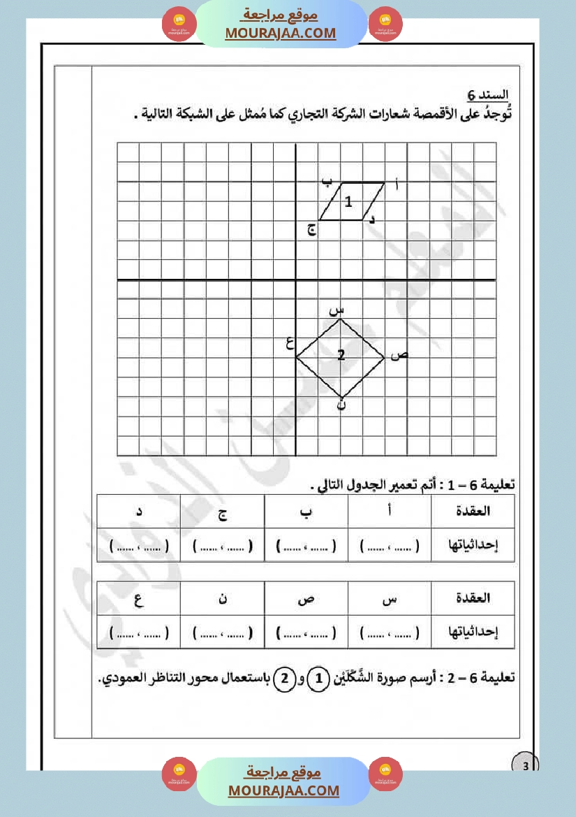 السنة5 تقييم نهاية الفترة الأولى في الرياضيات صفحة 3