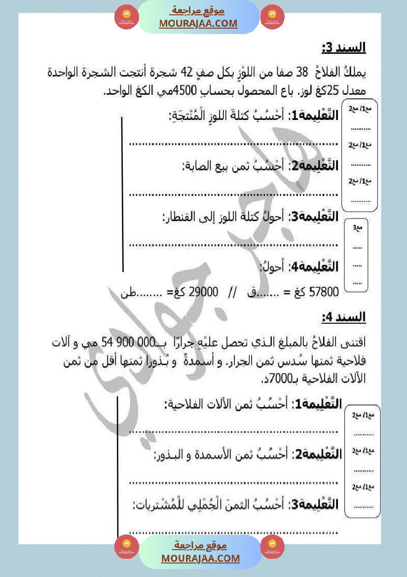 تقييم رياضيات في نهاية الفترة الأولى س5