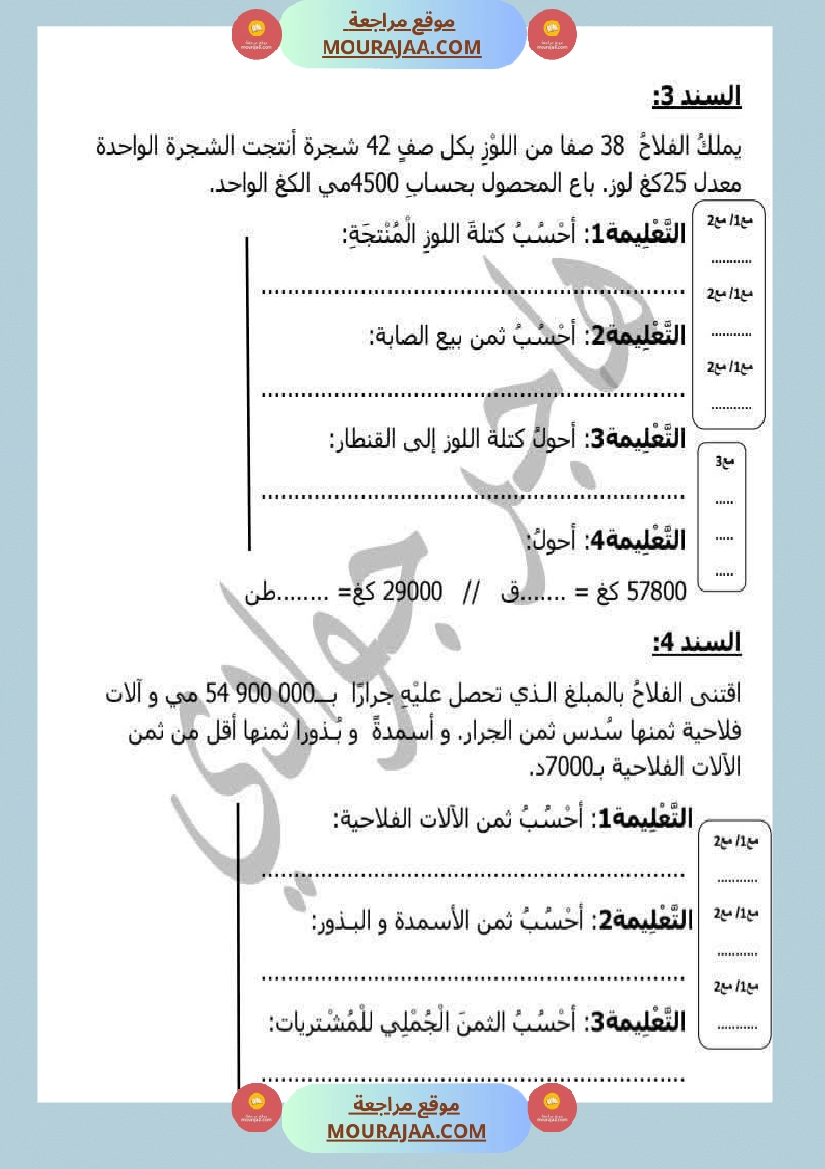 تقييم رياضيات في نهاية الفترة الأولى س5 صفحة 2