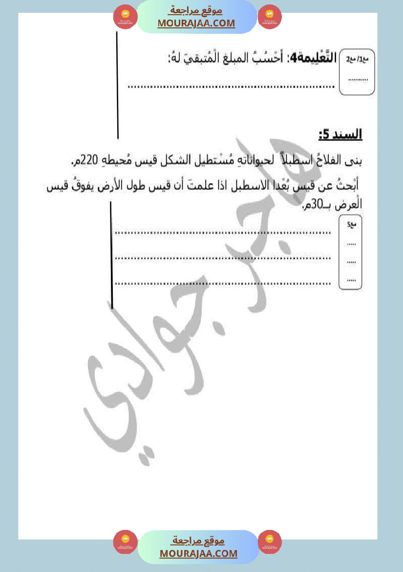 تقييم رياضيات في نهاية الفترة الأولى س5