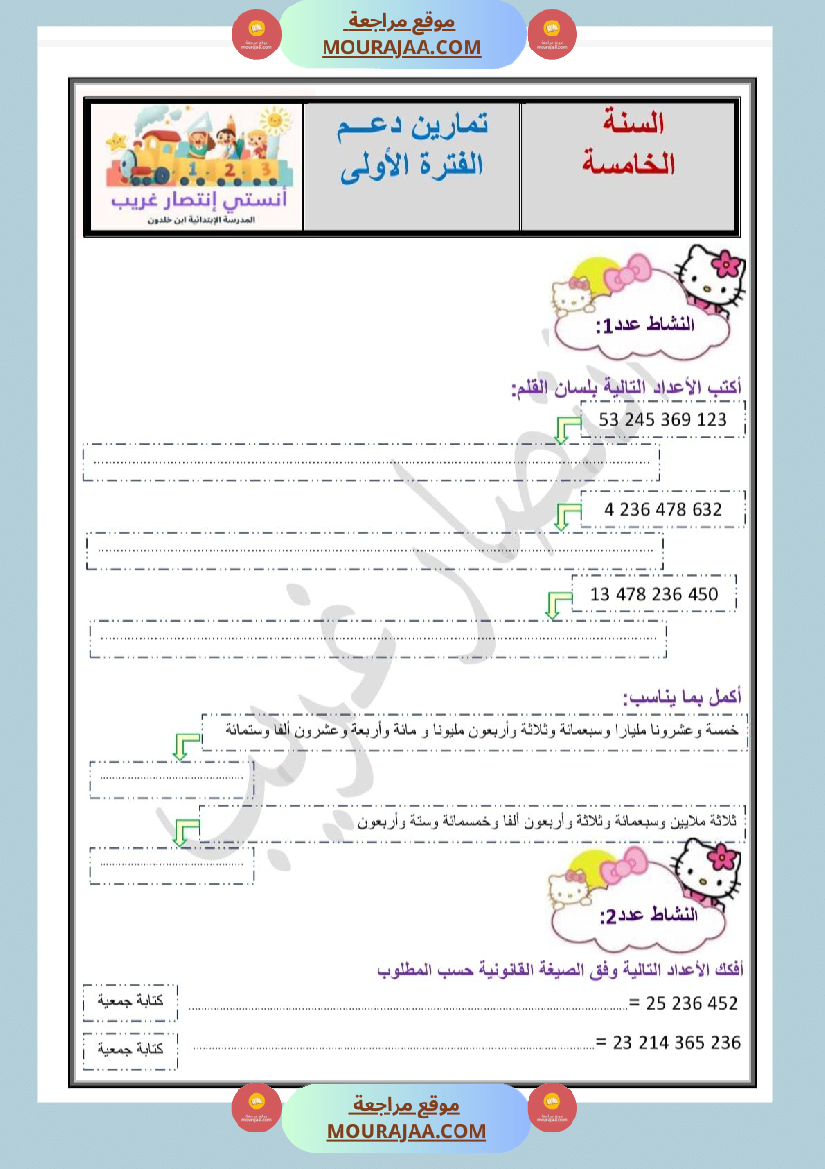 تمارين التناظر المحوري سنة الخامسة رياضيات