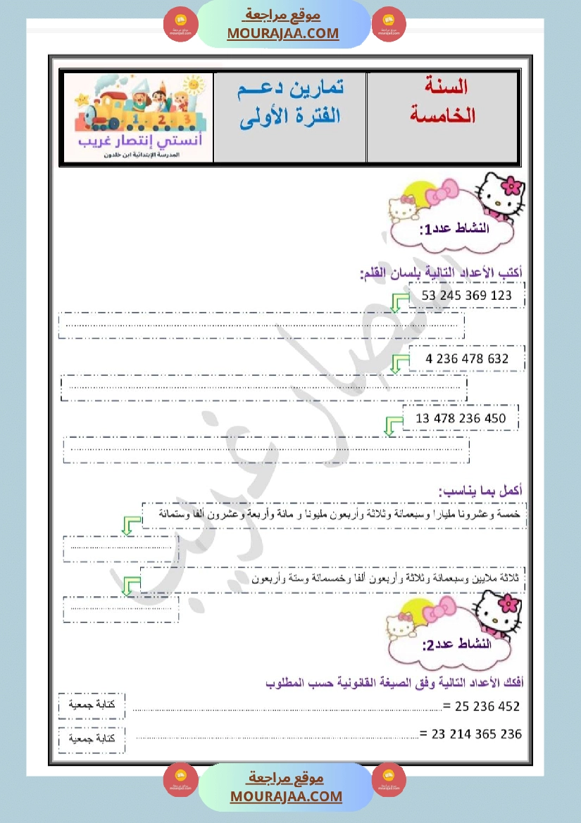 تمارين التناظر المحوري سنة الخامسة رياضيات